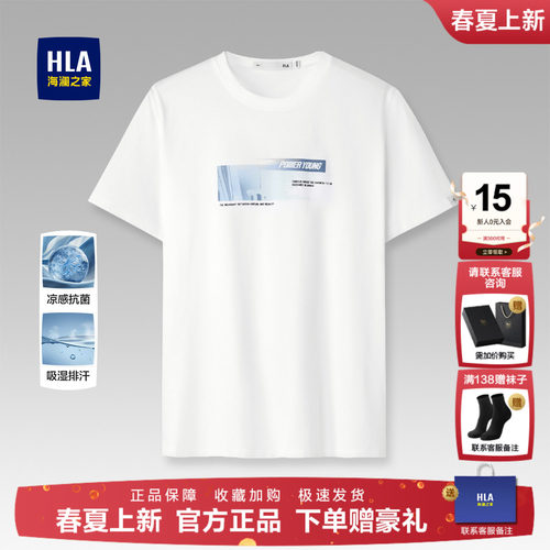 海澜之家凉感圆领印花短袖T恤男