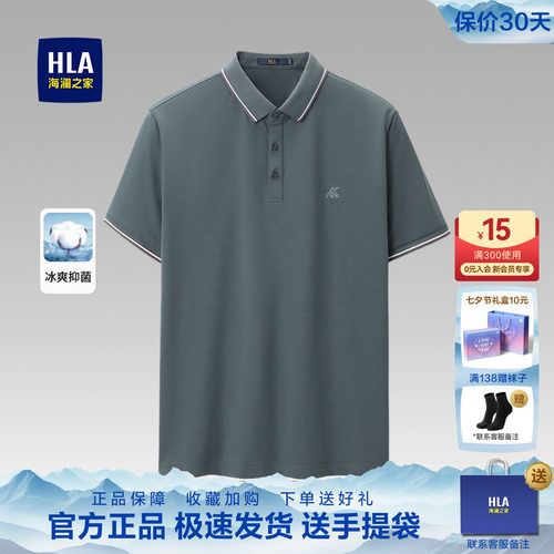 海澜之家礼盒装POLO衫