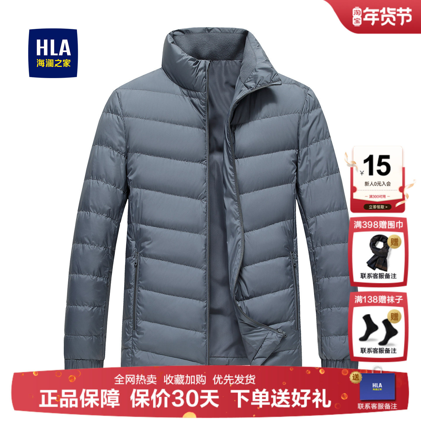 海澜之家2025秋季款薄羽绒服男短款纯色立领轻便收纳大码品牌外套,男装,羽绒服,淘宝优惠券,粉丝福利购,淘宝优惠卷