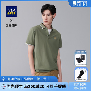 HLA/海澜之家透气冰爽棉短袖polo衫2022夏新款撞色凉感T恤上衣男