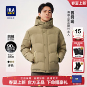 超能鹅绒羽绒服秋冬连帽保暖羽绒服男 曾舜晞同款 HLA 海澜之家