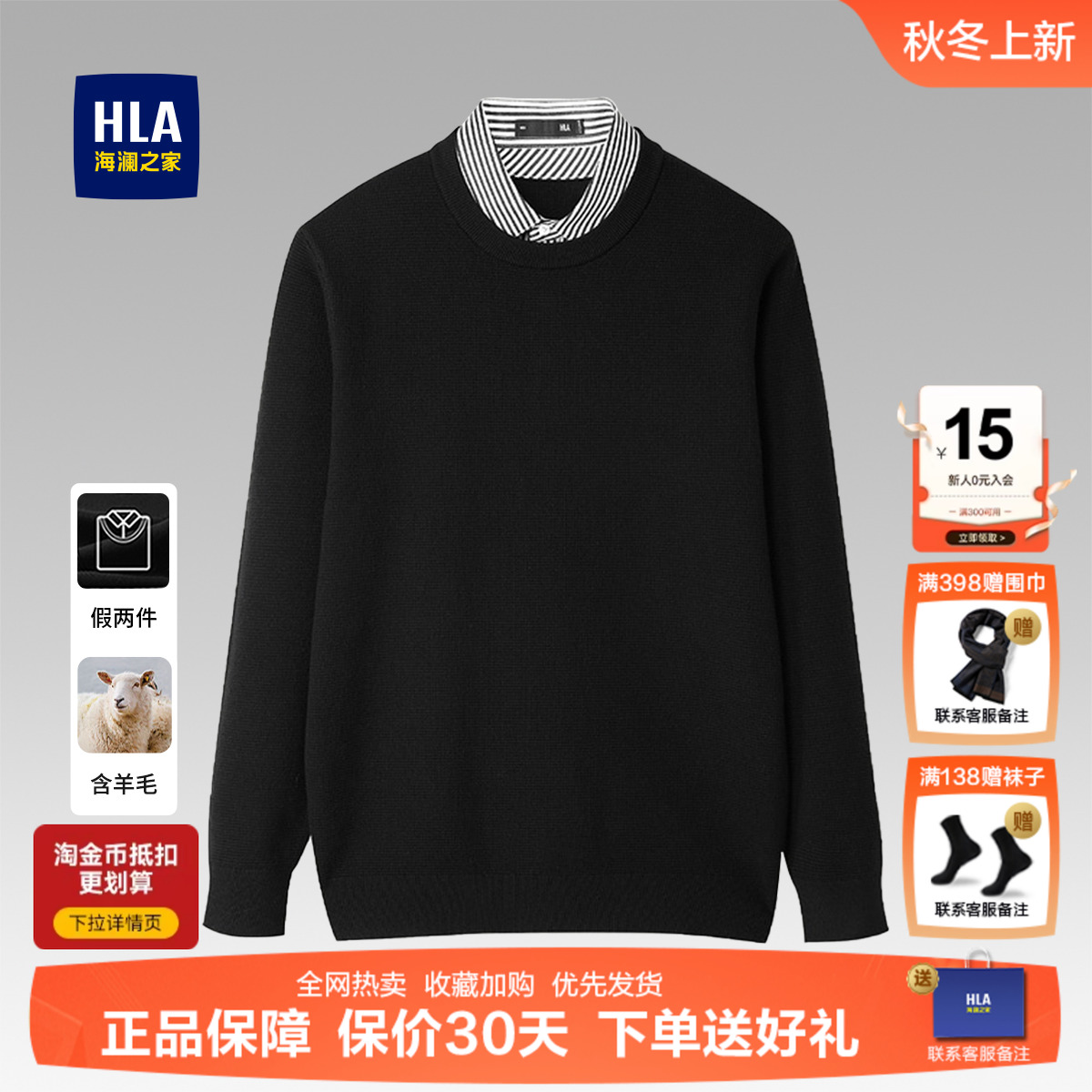 海澜之家假两件双领套头针织衫男