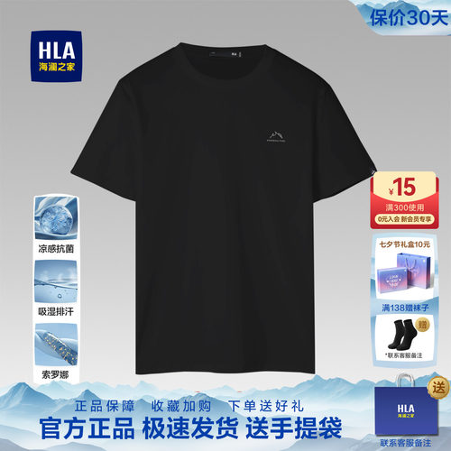 HLA/海澜之家夏季新款短袖T恤