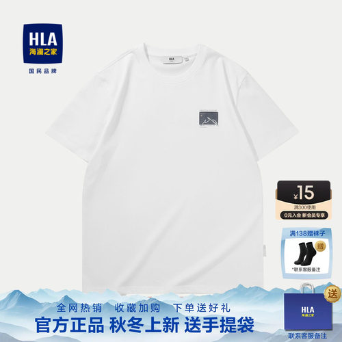 HLA/海澜之家凉感短袖t恤