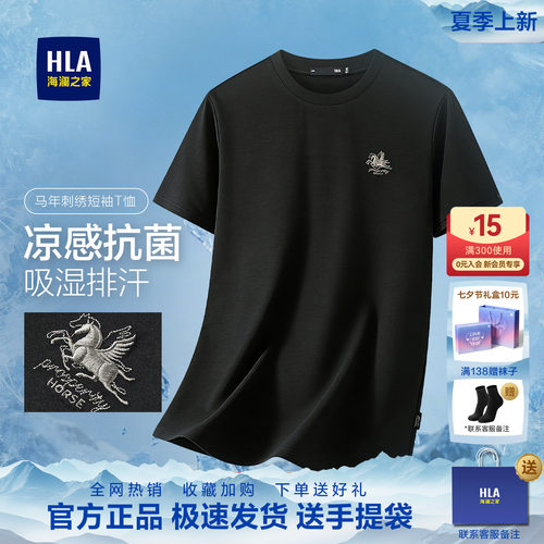 海澜之家凉感吸湿排汗短袖T恤
