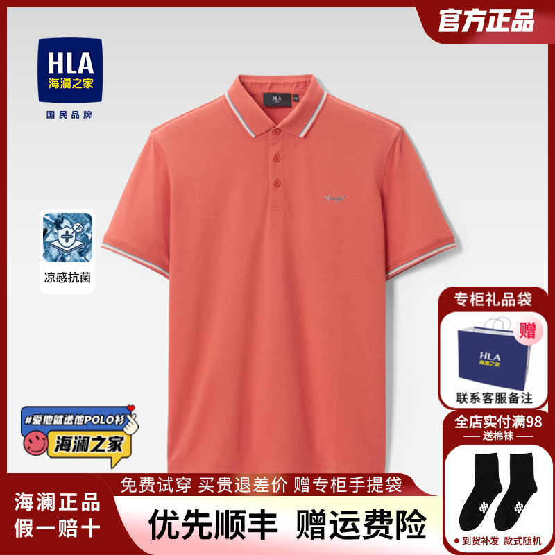 HLA/海澜之家商务凉感爸爸POLO衫2024夏装新款商务翻领透气T恤男