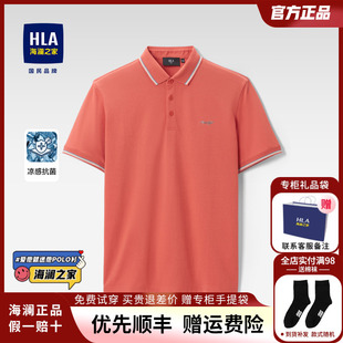 HLA 新款 2024夏装 海澜之家商务凉感爸爸POLO衫 商务翻领透气T恤男