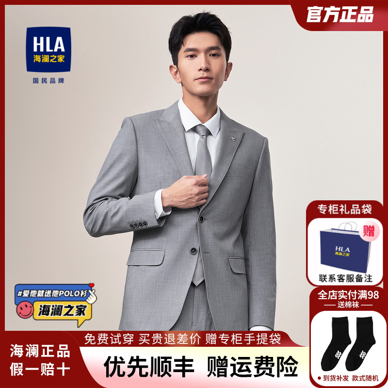 HLA/海澜之家轻商务时尚系列西服套装24春夏新款平驳领西装套装男