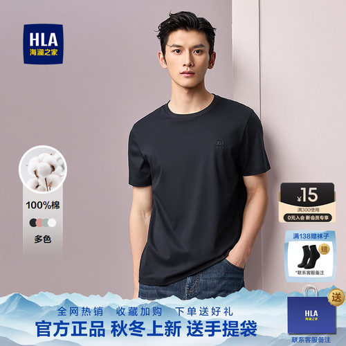 海澜之家纯棉易打理圆领短袖T恤