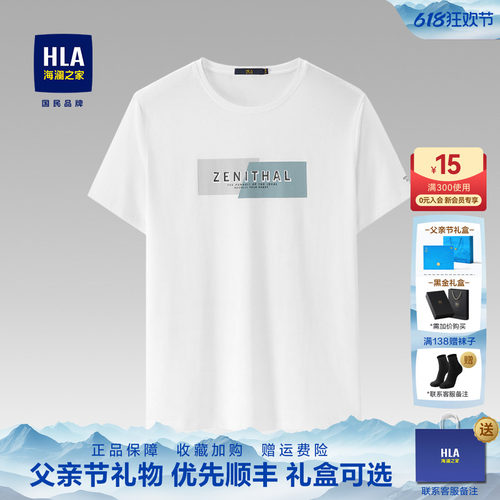 HLA/海澜之家新款夏季圆领短袖