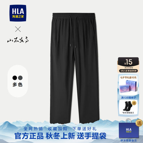 海澜之家男夏季薄款免烫直筒西裤