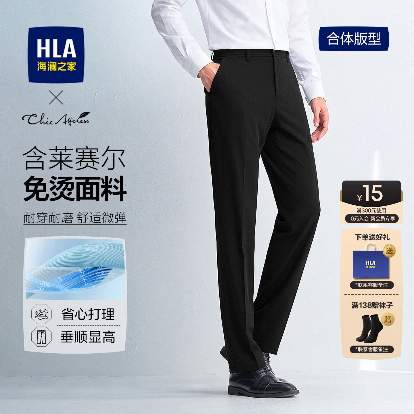 HLA/海澜之家舒适垂顺商务正装图片