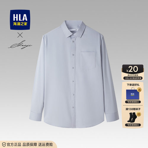HLA/海澜之家长袖衬衫