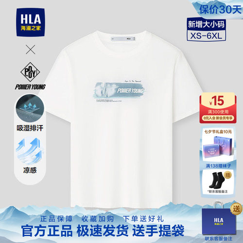 海澜之家凉感吸湿排汗短袖T恤