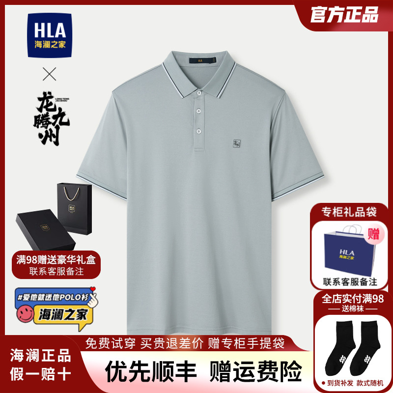 HLA/海澜之家龙腾九州IP系列短袖丝光棉POLO24春夏凉感透气上衣男