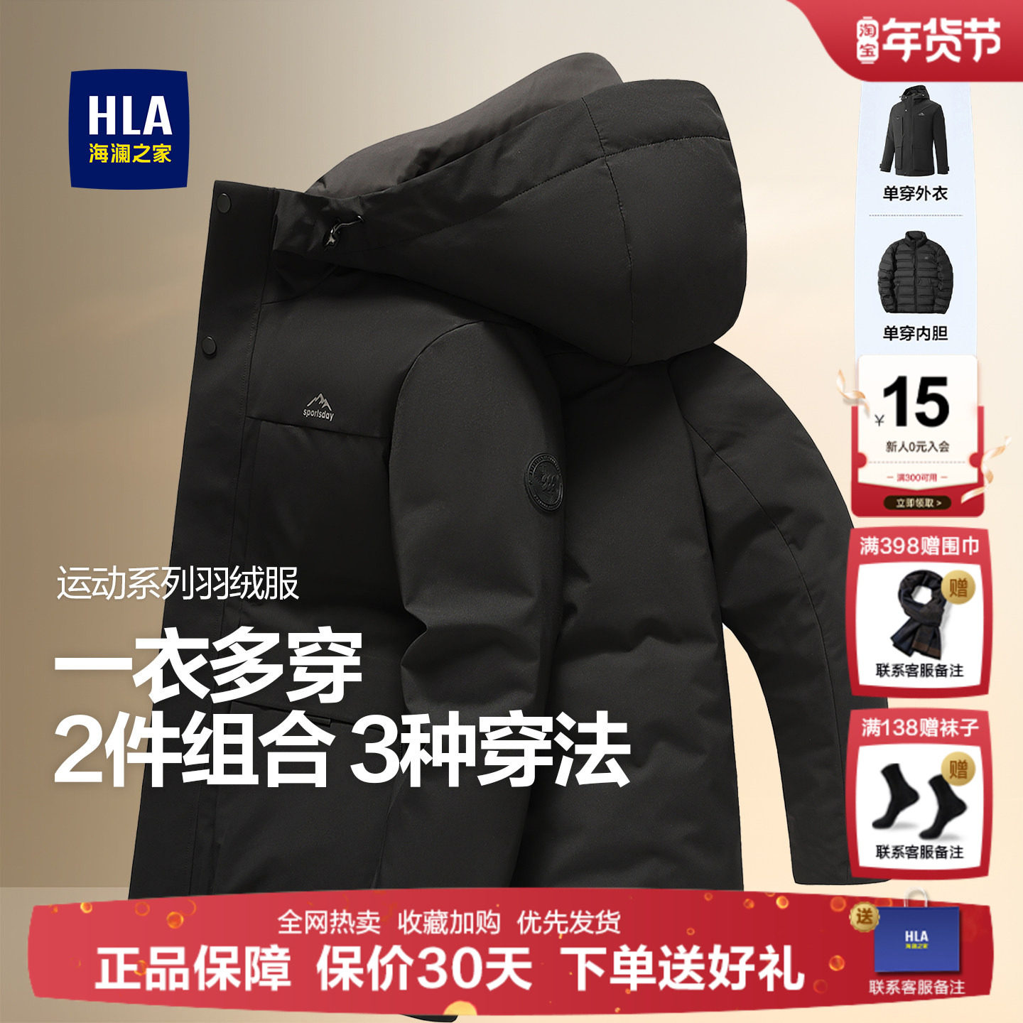 【可拆卸内胆】海澜之家男士连帽羽绒服2025冬季新款保暖休闲外套,男装,羽绒服,淘宝优惠券,粉丝福利购,淘宝优惠卷