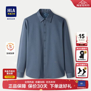 新寸衫 HLA 25秋冬季 易打理保暖衬衫 上衣男 海澜之家轻商务加绒厚款
