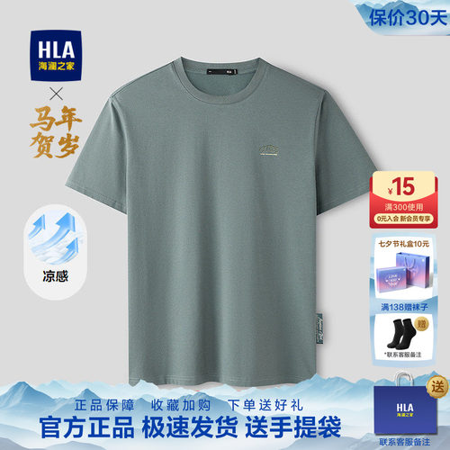 海澜之家圆领凉感印花短袖T恤