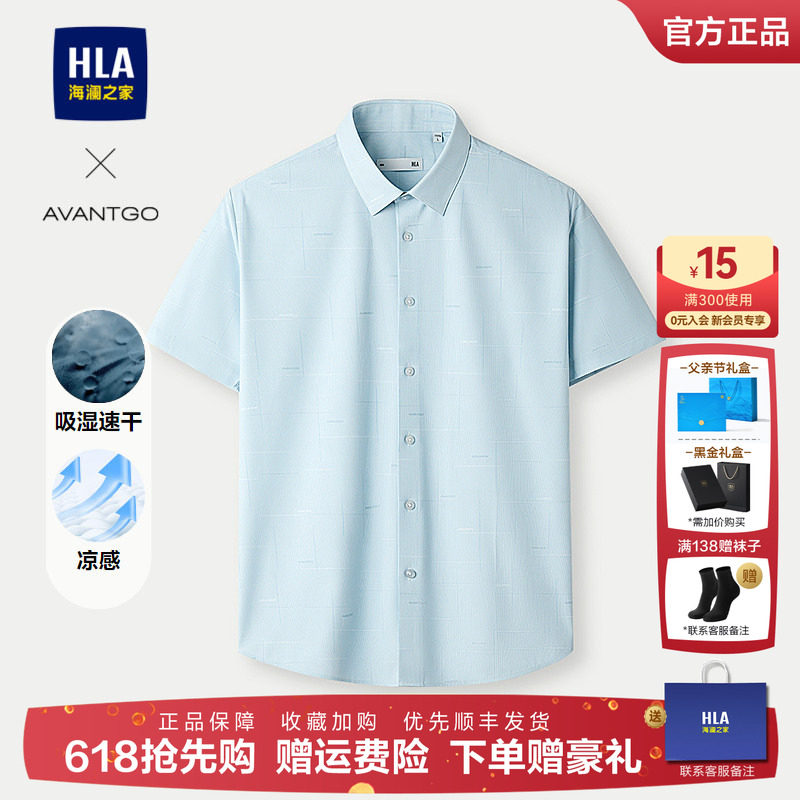 HLA/海澜之家轻商务经典系列衬衫25春夏新凉感速干满身印花衬衣男