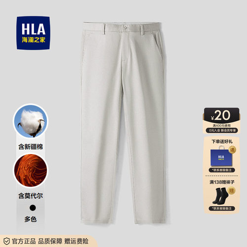 海澜之家YKK拉链纯色商务休闲裤