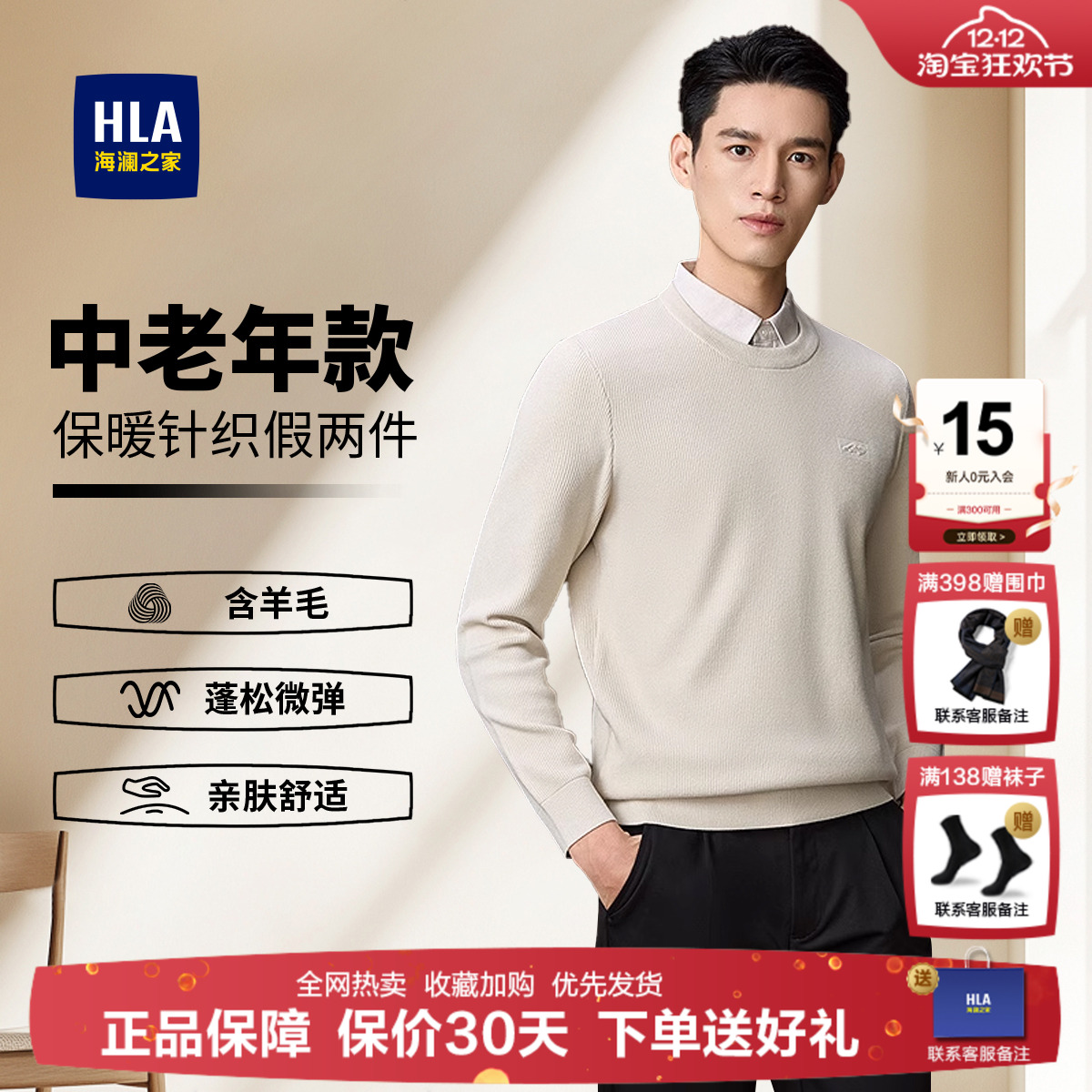 HLA/海澜之家轻商务含羊毛双领针织衫25秋新印花黑色假两件毛衣男