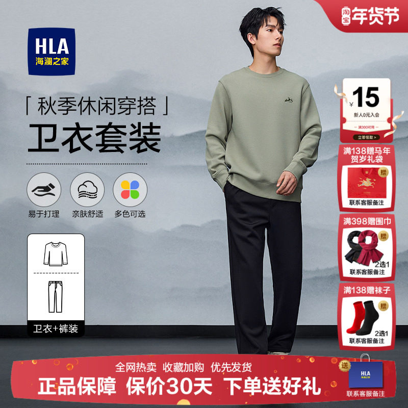 HLA/海澜之家卫衣裤25秋冬圆领舒适纯色套头简约男士休闲运动套