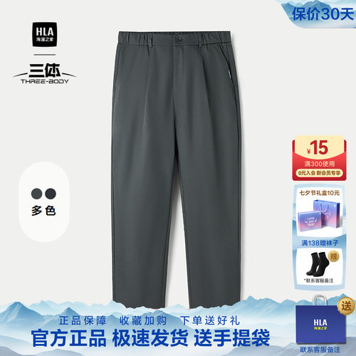 海澜之家微弹耐穿耐磨休闲裤