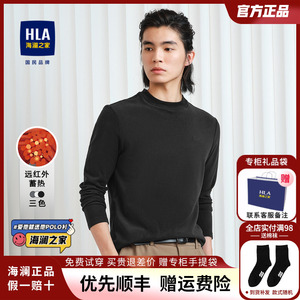 HLA/海澜之家舒适弹力长袖T恤2024秋新款半高领舒适打底套头衫男