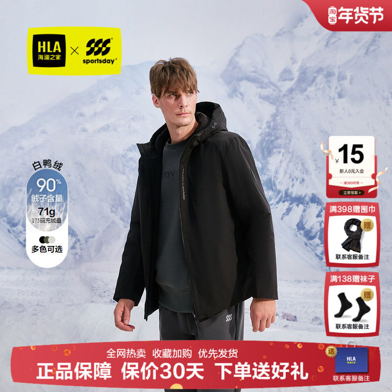 HLA/海澜之家运动sportsday羽绒服25冬季新款连帽保暖鸭绒外套男,男装,羽绒服,淘宝优惠券,粉丝福利购,淘宝优惠卷