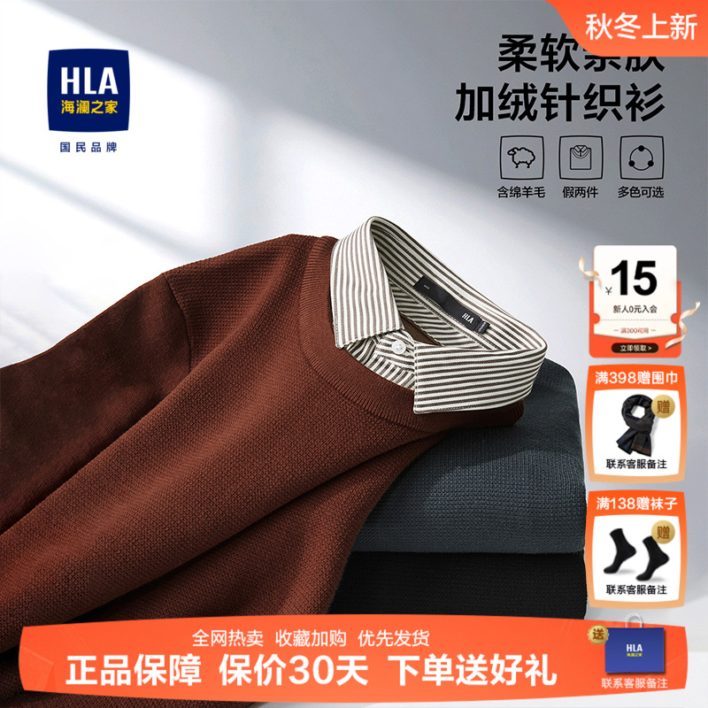 海澜之家男士双领加厚假两件男