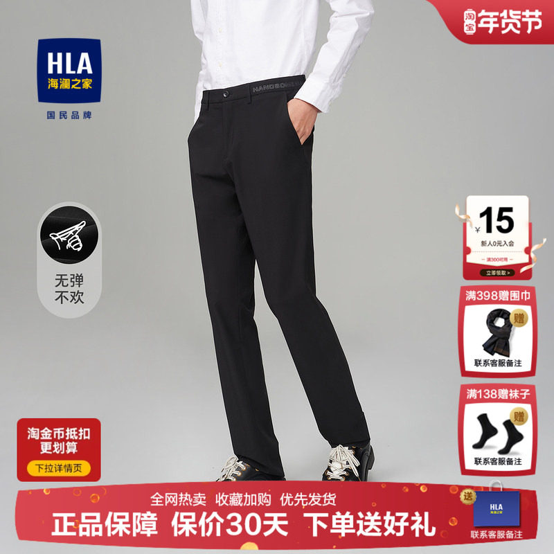 HLA/海澜之家合体直筒西裤男25新款西装休闲商务通勤简约长裤男士,男装,西裤,淘宝优惠券,粉丝福利购,淘宝优惠卷