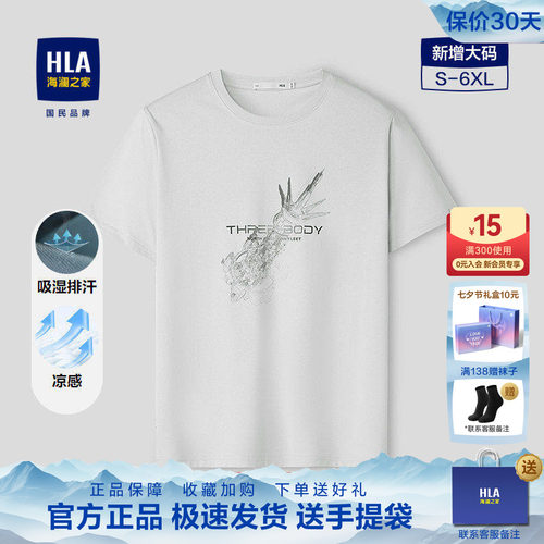 HLA/海澜之家吸湿排汗灰色短袖T恤26春夏新三体联名凉感亲肤短t男