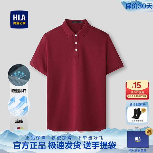 海澜之家男士爆款商务翻领POLO衫