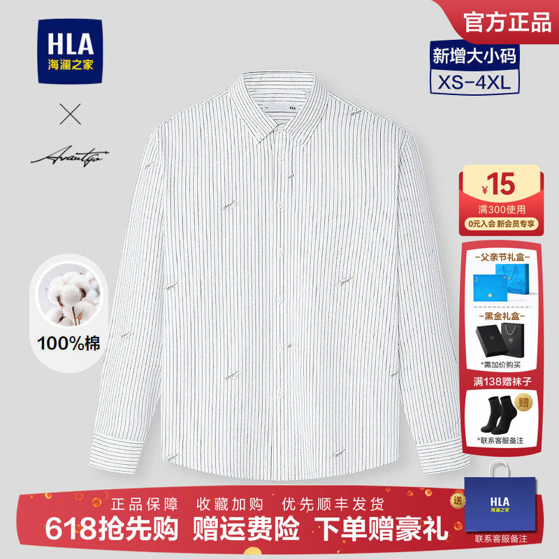 HLA/海澜之家轻商务时尚印花长袖衬衫26夏季新纯棉条纹休闲衬衣男
