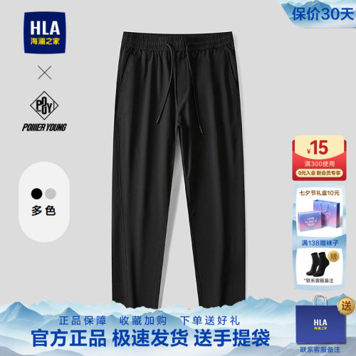HLA海澜之家POWER YOUNG休闲九分裤26春夏季新款抽绳锥形裤子男生