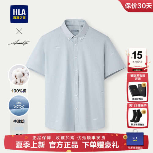 海澜之家纯棉牛津纺短袖时尚衬衫