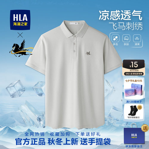 海澜之家父亲礼物凉感短袖polo衫