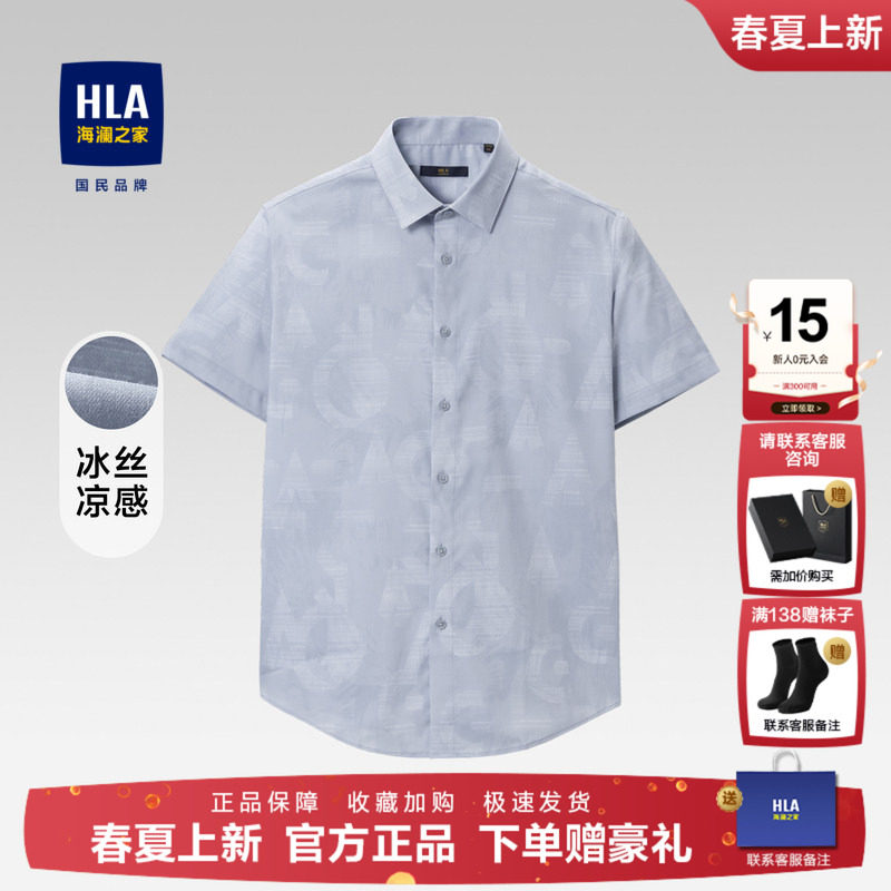 HLA/海澜之家冰丝系列凉感衬衫25夏季新款数码印花尖领休闲短袖男
