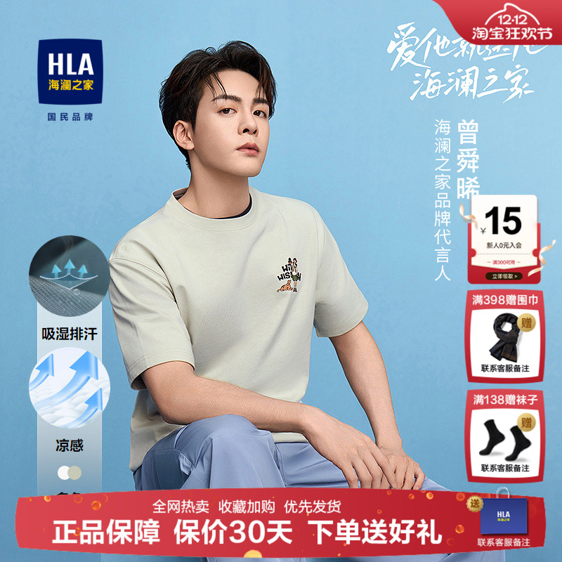 海澜之家圆领卡通透气短袖T恤