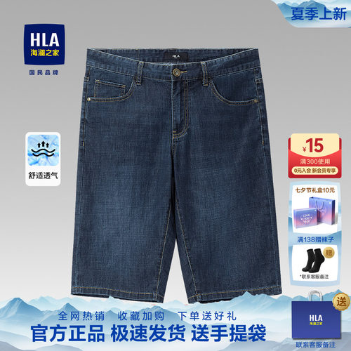 HLA/海澜之家夏季新款牛仔裤男