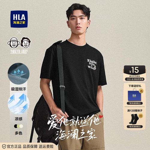 HLA/海澜之家曾舜晞同款短袖T恤2026夏新款艺术家ZOLA联名短t男款