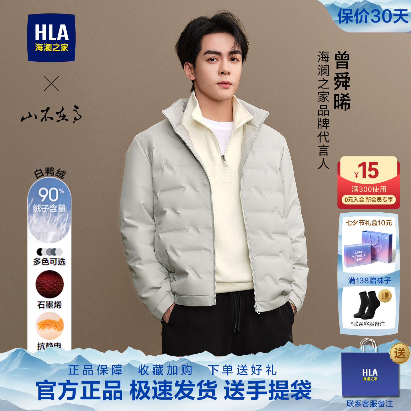 海澜之家超轻薄羽绒服男士短款秋冬季新款立领休闲保暖男装外套