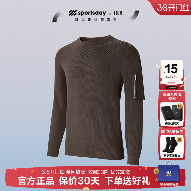 HLA/海澜之家运动sportsday针织衫25秋冬新款圆领长袖直筒毛衣男