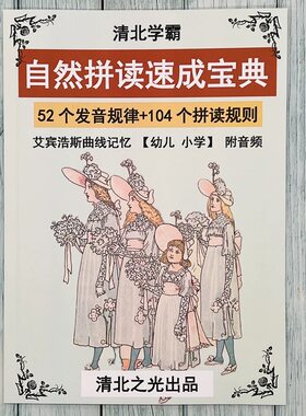 自然拼读速成宝典