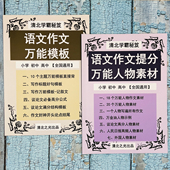 语文作文万能模板人物素材小学初中高中写作提分笔记记叙文议论文