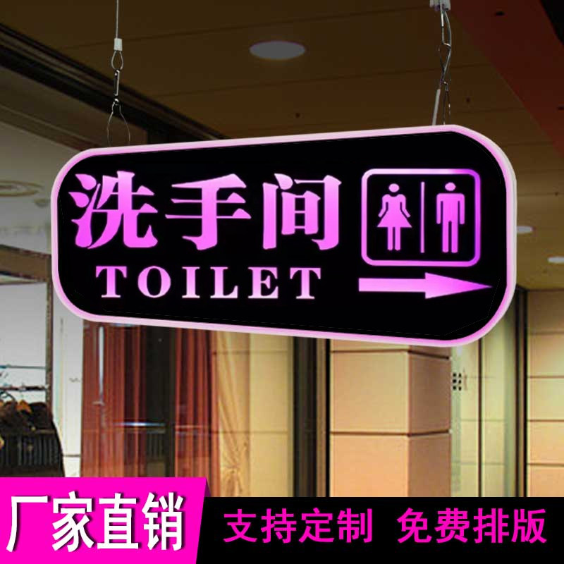 洗手间发光牌男女厕所支持定制图片