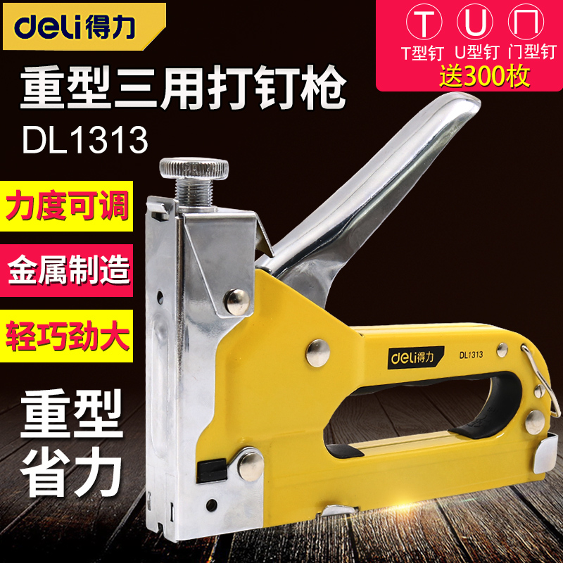 得力码钉枪手动DL1313装潢工具三用四用型钉枪U型钉T型门型家用省 五金/工具 气钉枪 原图主图