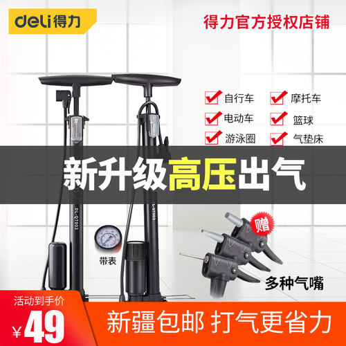 得力打气筒自行车家用小型高压