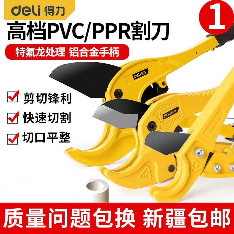 得力管刀PVC管子割刀PPR快剪线管水管切刀剪刀割管器切专业剪工具