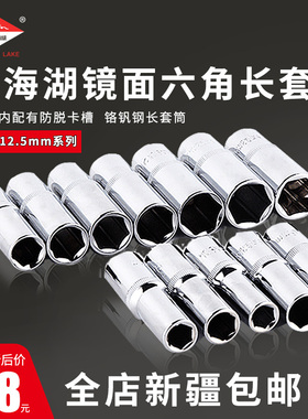 QH13508青海湖12.5mm系列1/2大飞 六角加长套筒公制机修汽修工具